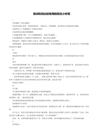 培训机构比较实用的招生小妙招