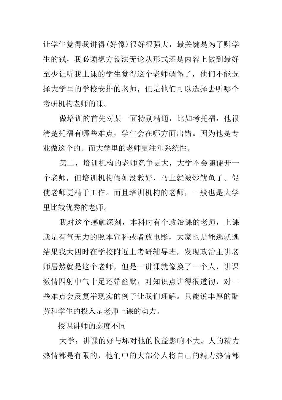 培训机构的老师心得_第3页