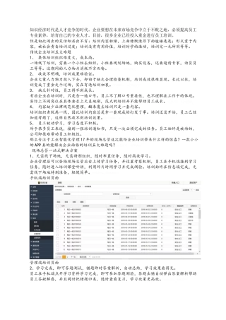 培训的五大难题及其应对措施