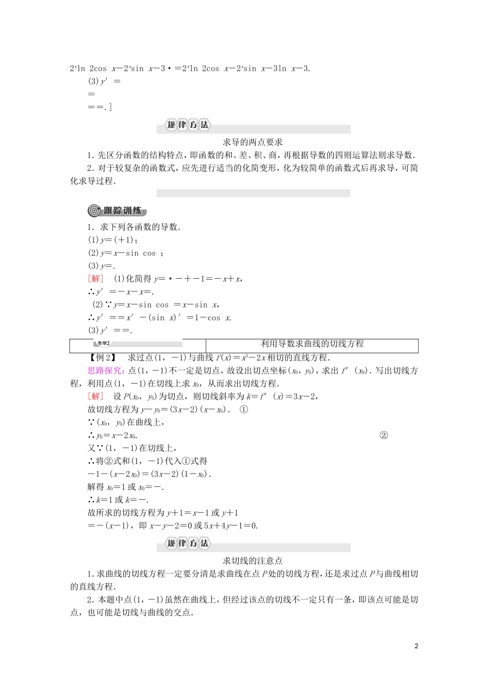 高中数学 第2章 变化率与导数 4 4.1 导数的加法与减法法则 4.2 导数的乘法与除法法则学案 北师大版选修2-2-北师大版高二选修2-2数学学案_第2页