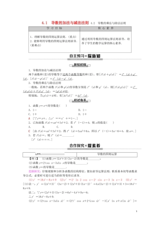 高中数学 第2章 变化率与导数 4 4.1 导数的加法与减法法则 4.2 导数的乘法与除法法则学案 北师大版选修2-2-北师大版高二选修2-2数学学案