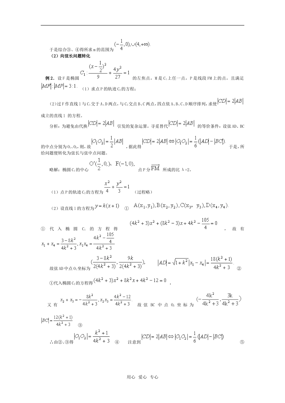 高中数学 直线与圆锥曲线问题的解题策略素材 新人教A版_第2页