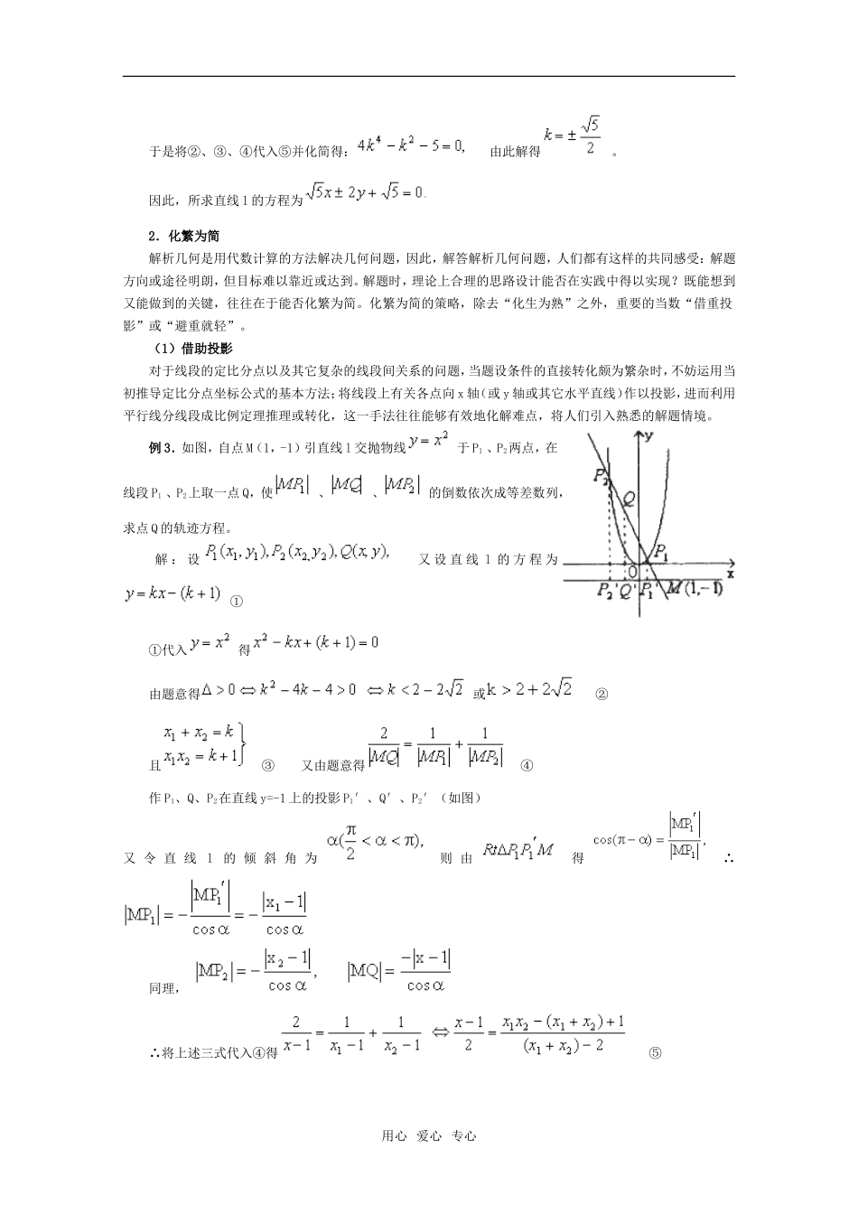 高中数学 直线与圆锥曲线问题的解题策略素材 新人教A版_第3页