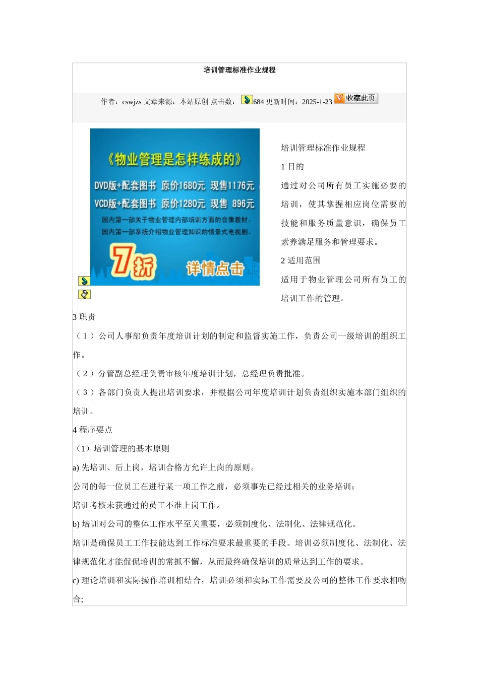 培训管理标准作业规程_第1页