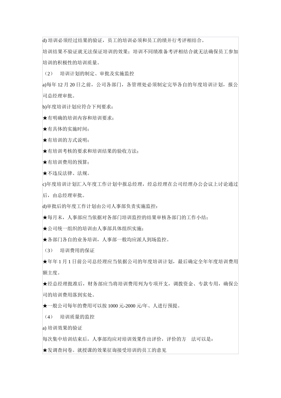 培训管理标准作业规程_第2页