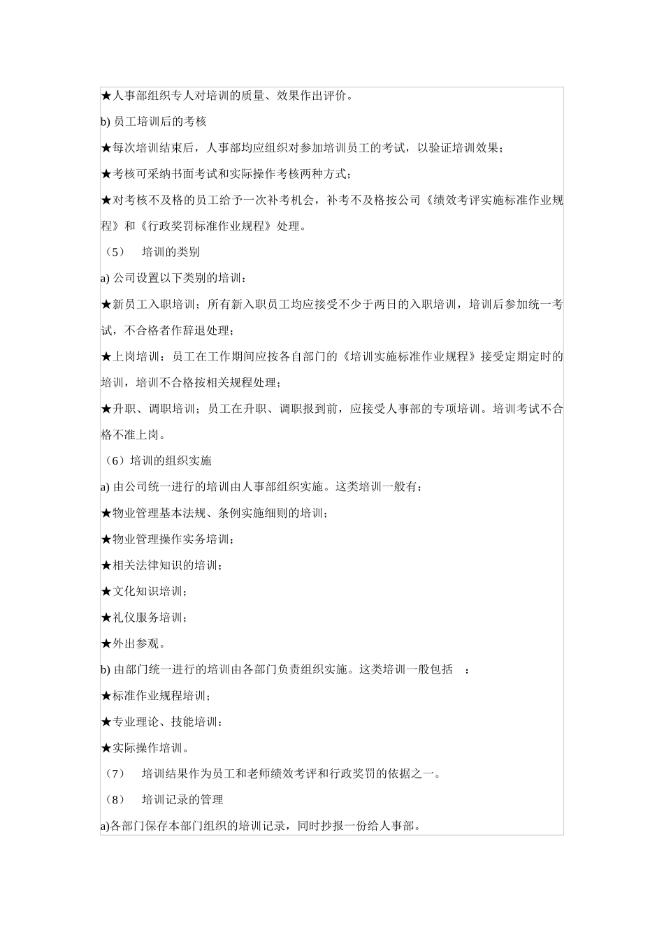 培训管理标准作业规程_第3页