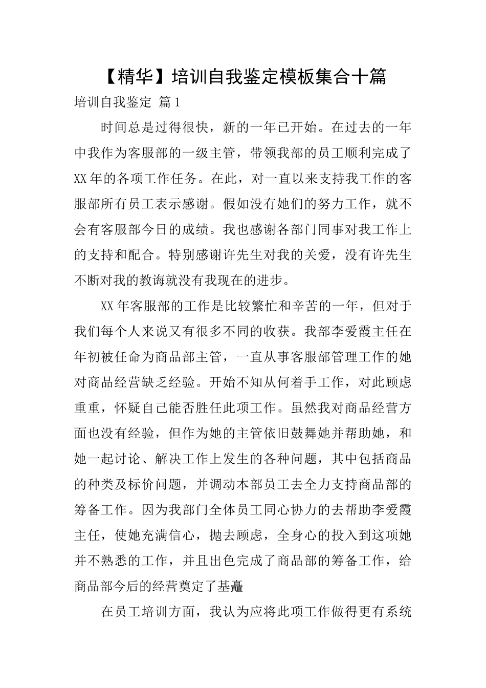 培训自我鉴定模板集合十篇_第1页