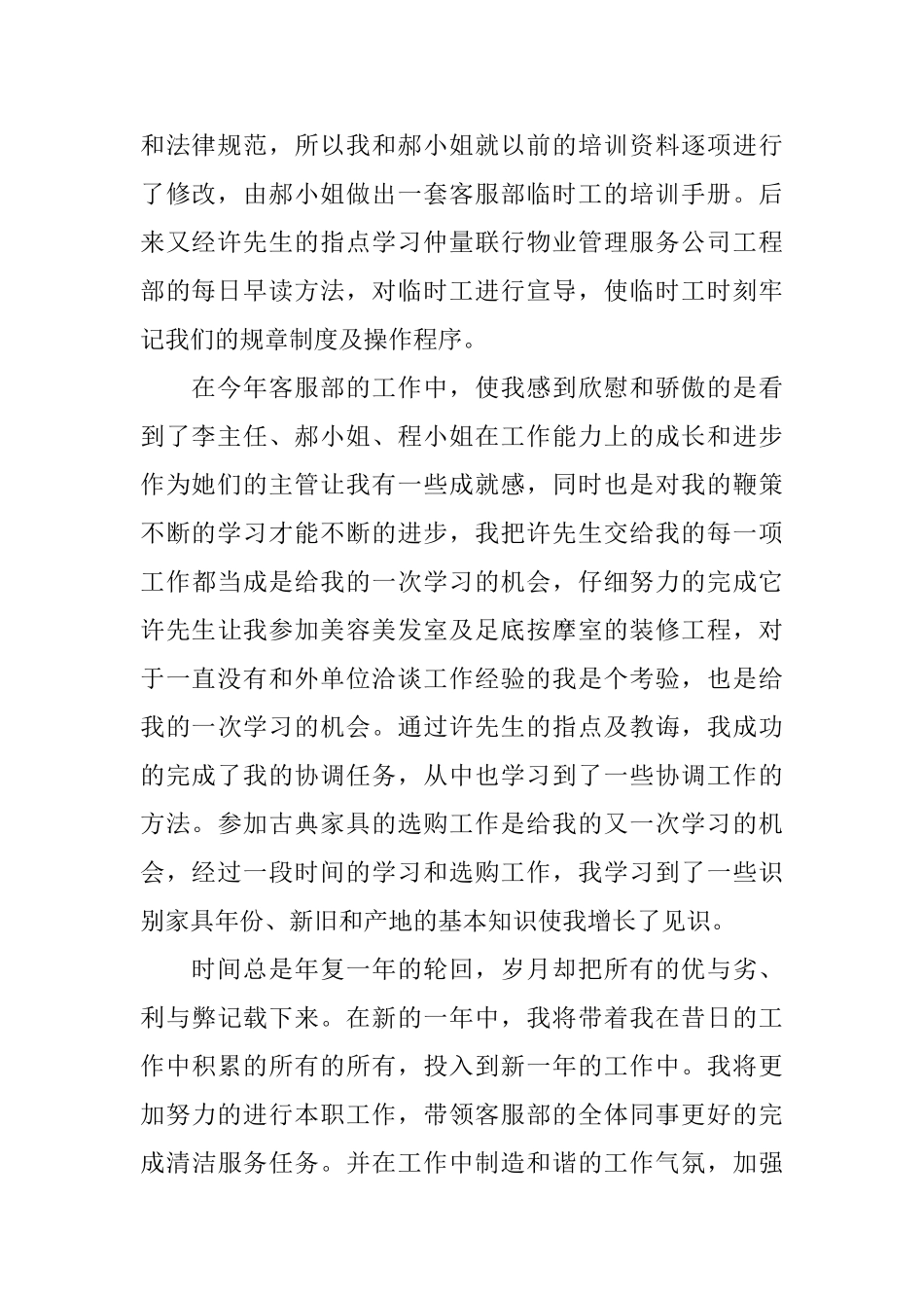 培训自我鉴定模板集合十篇_第2页