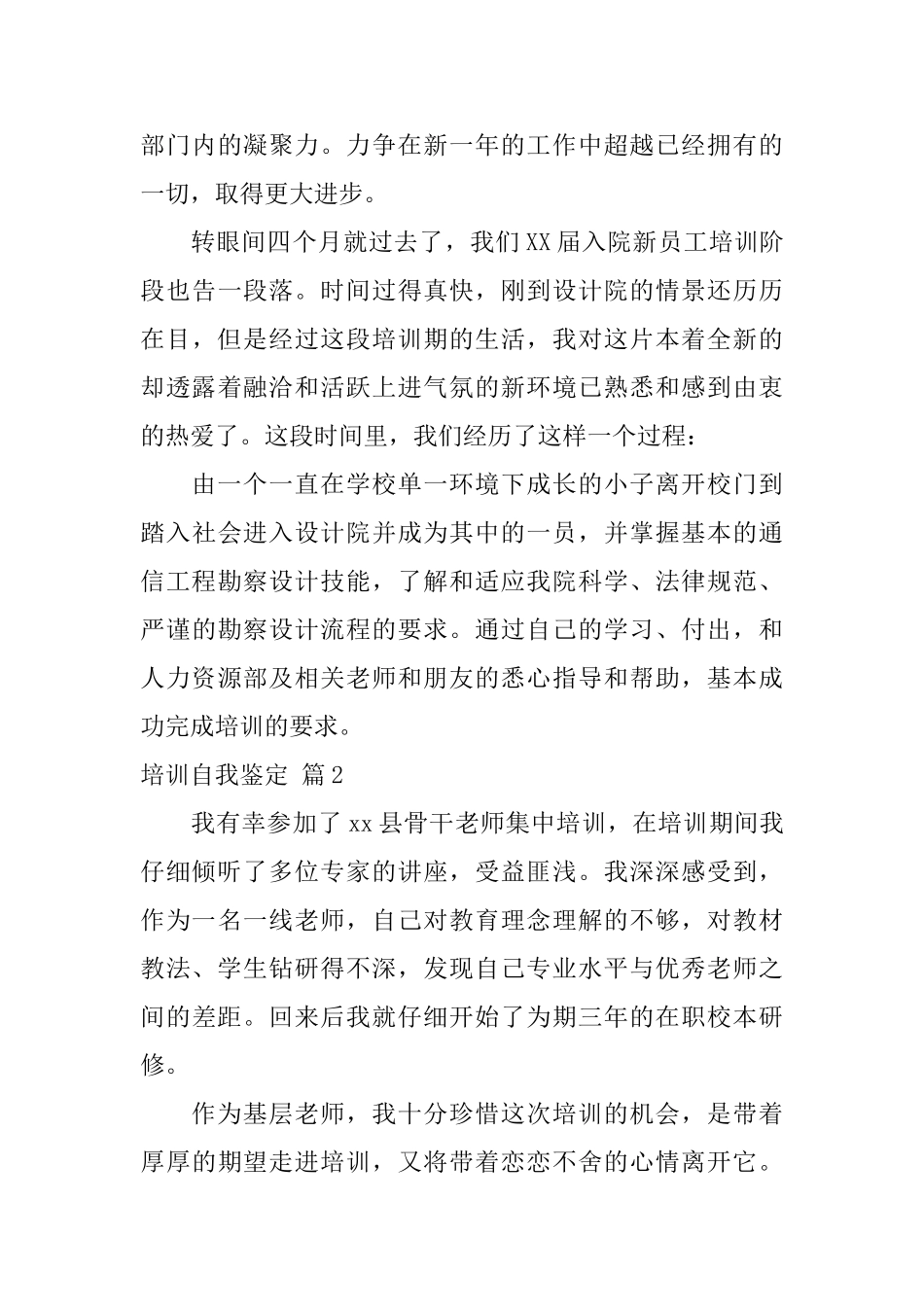 培训自我鉴定模板集合十篇_第3页