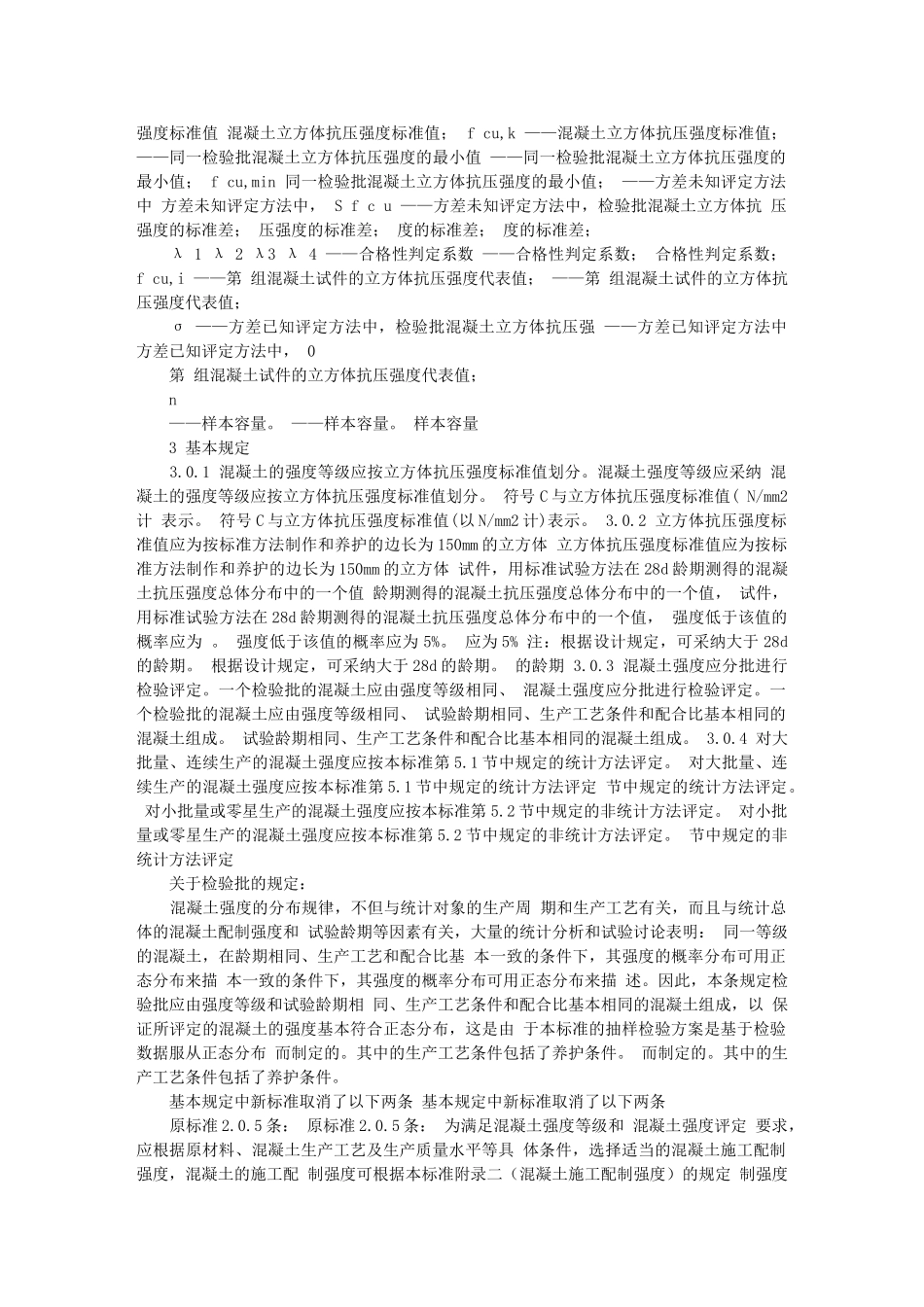 培训材料4—《溷凝土强度检验评定标准GBT-50107-2010文库_第2页