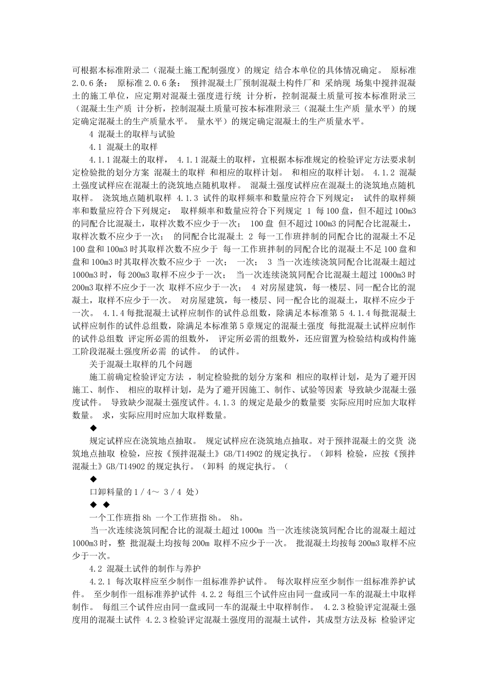 培训材料4—《溷凝土强度检验评定标准GBT-50107-2010文库_第3页