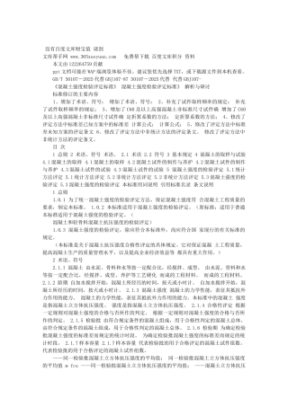 培训材料4—《溷凝土强度检验评定标准GBT-50107-2010文库