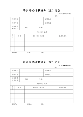培训考试评分记录(055)