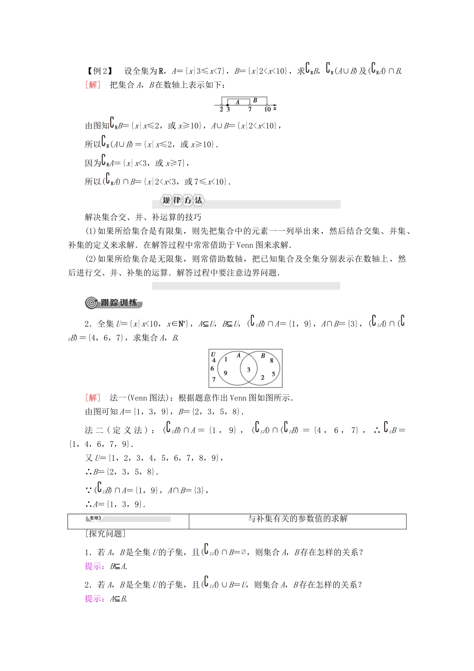 高中数学 第1章 集合与函数概念 1.1.3 集合的基本运算（第2课时）补集及综合应用学案 新人教A版必修1-新人教A版高一必修1数学学案_第3页