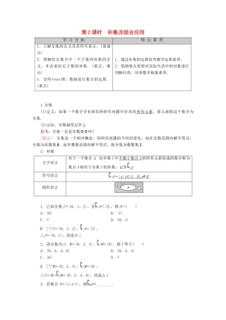 高中数学 第1章 集合与函数概念 1.1.3 集合的基本运算（第2课时）补集及综合应用学案 新人教A版必修1-新人教A版高一必修1数学学案