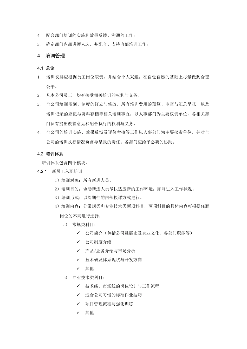 培训管理制度(DOC-12页)_第3页