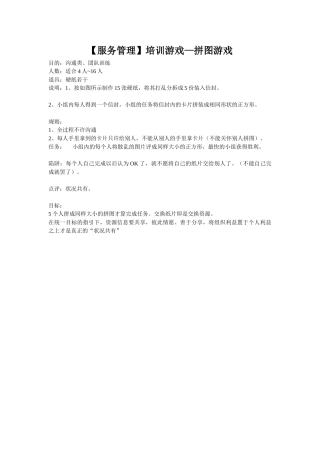 培训游戏—拼图游戏