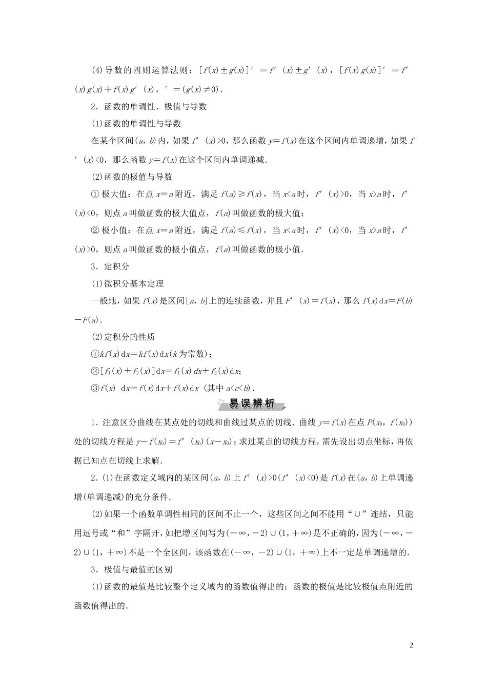 高中数学 第1章 导数及其应用章末复习提升课学案 新人教B版选修2-2-新人教B版高二选修2-2数学学案_第2页