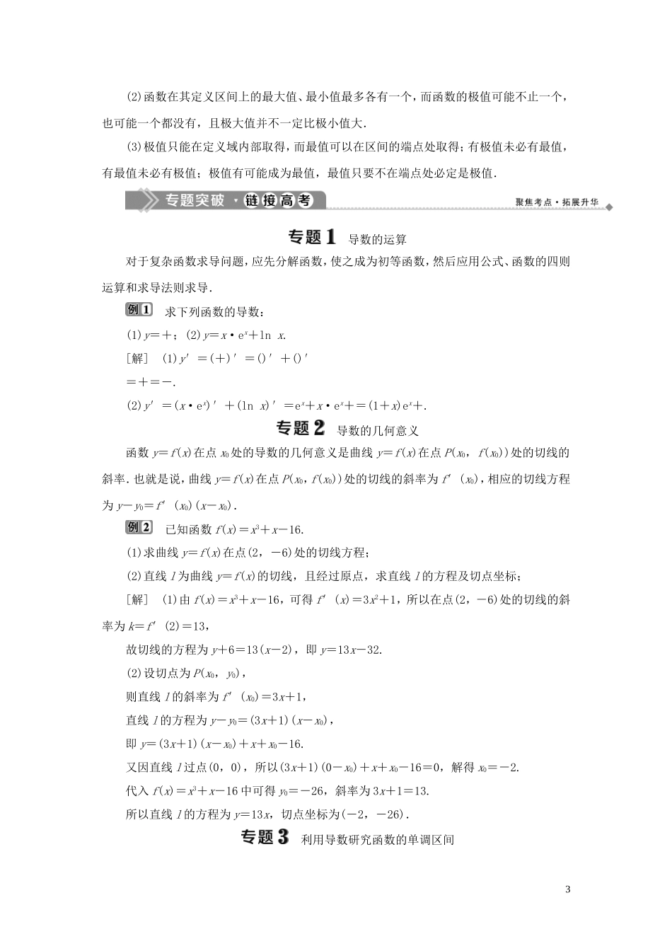 高中数学 第1章 导数及其应用章末复习提升课学案 新人教B版选修2-2-新人教B版高二选修2-2数学学案_第3页