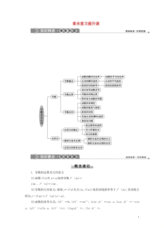高中数学 第1章 导数及其应用章末复习提升课学案 新人教B版选修2-2-新人教B版高二选修2-2数学学案