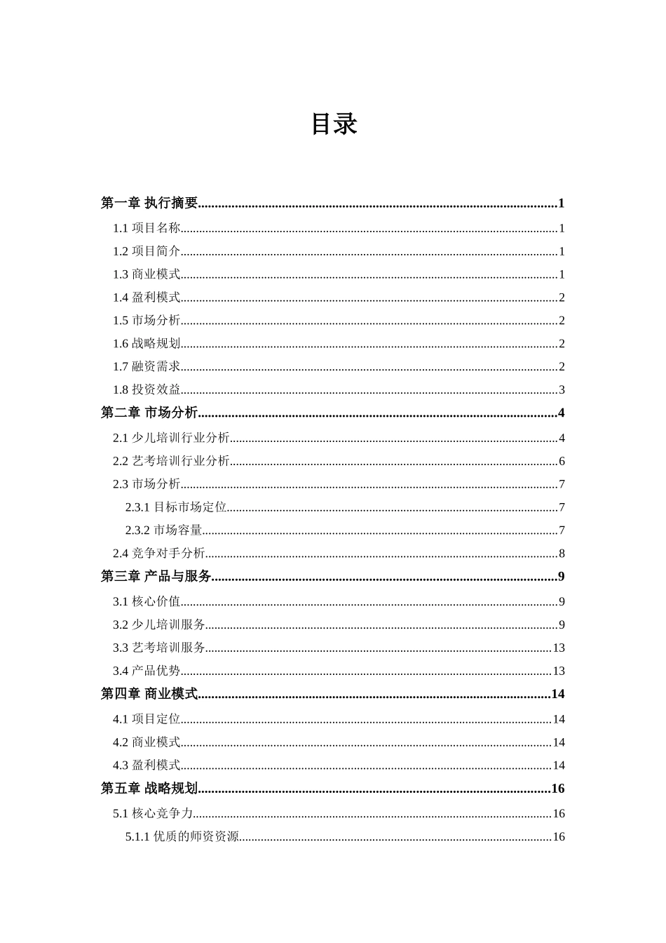 培训行业商业计划书范文模板_第3页