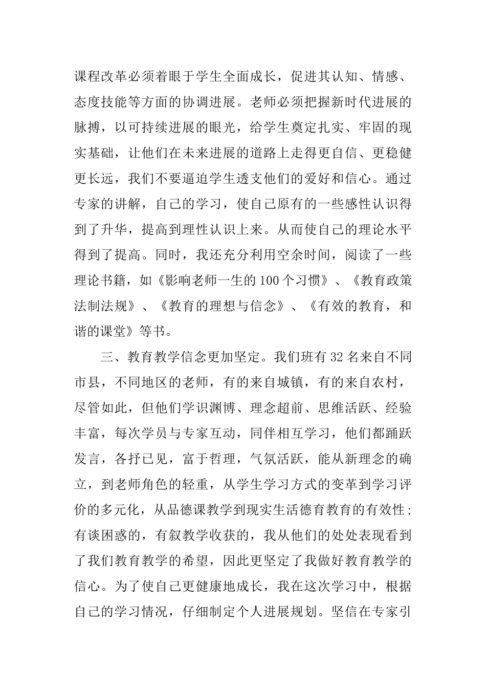 培训自我鉴定模板合集五篇_第2页