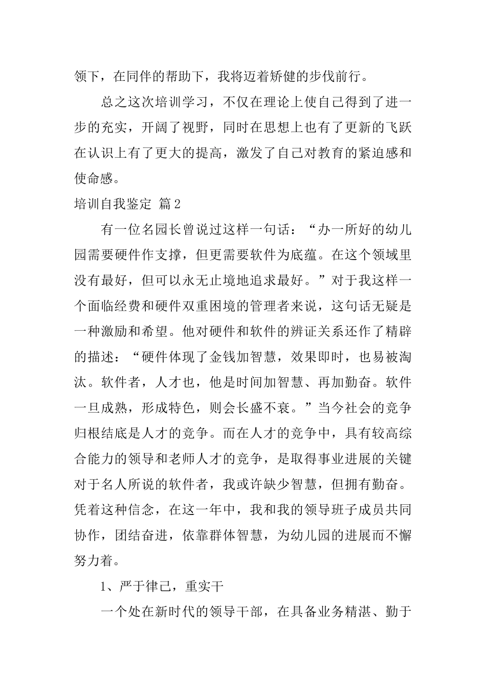 培训自我鉴定模板合集五篇_第3页