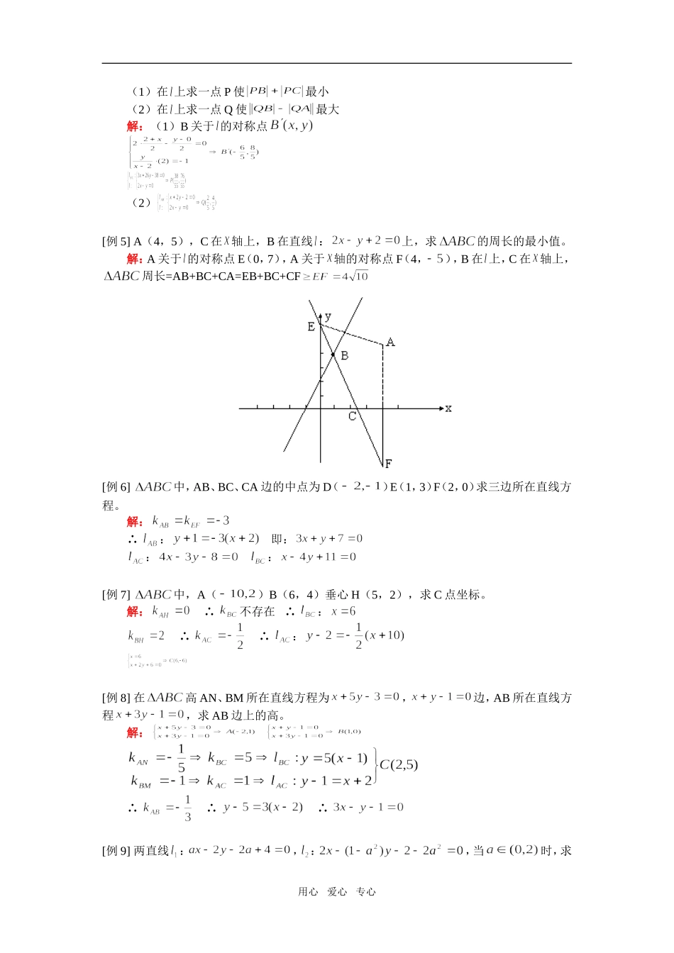 高中数学 直线综合（文）人教实验A版必修2_第2页