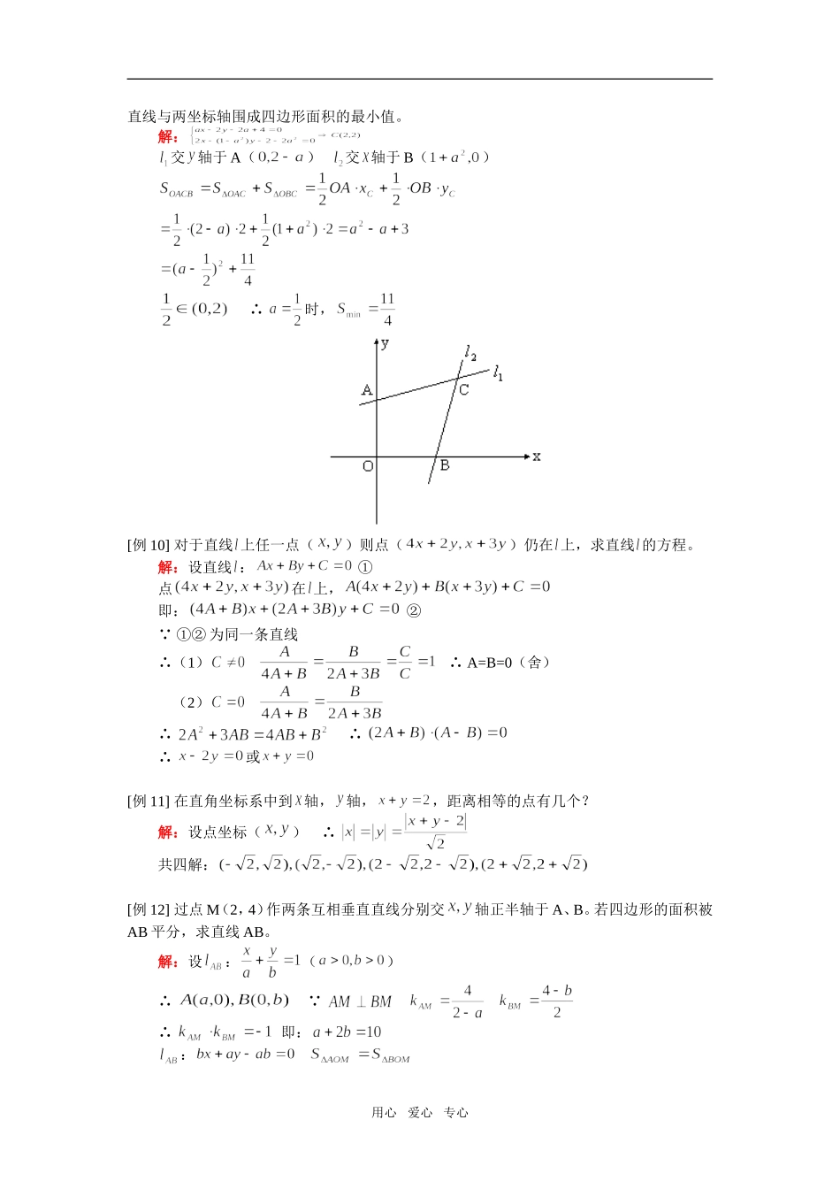 高中数学 直线综合（文）人教实验A版必修2_第3页