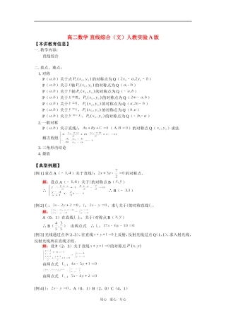 高中数学 直线综合（文）人教实验A版必修2