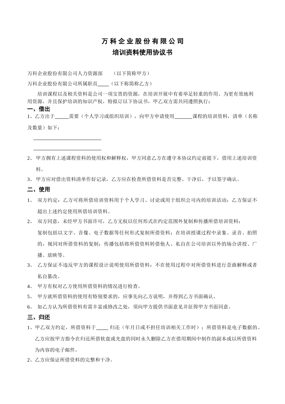 培训资料使用协议书_第1页