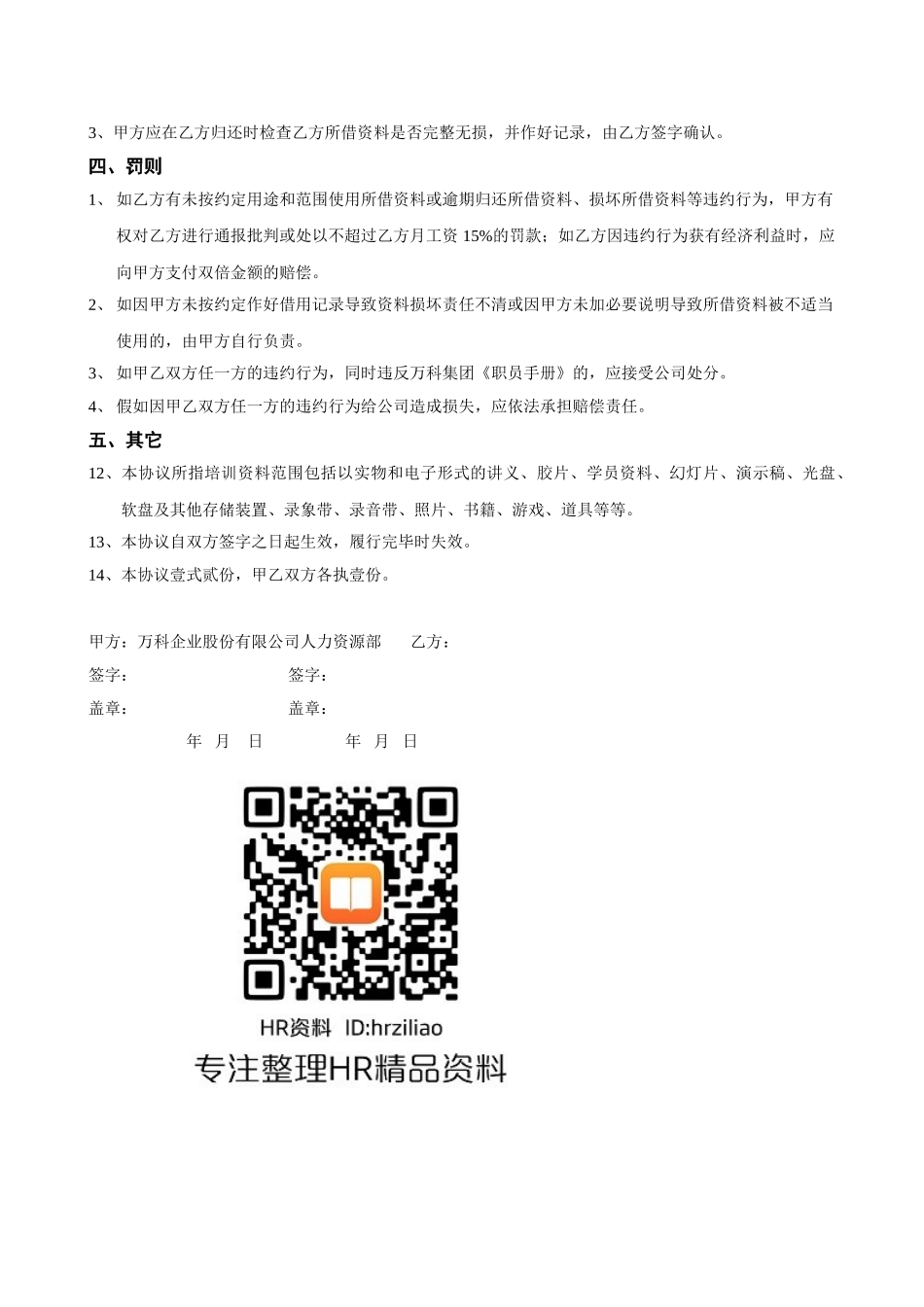 培训资料使用协议书_第2页