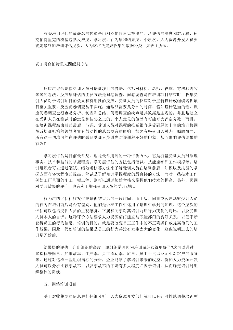 培训评估的一般流程_第2页