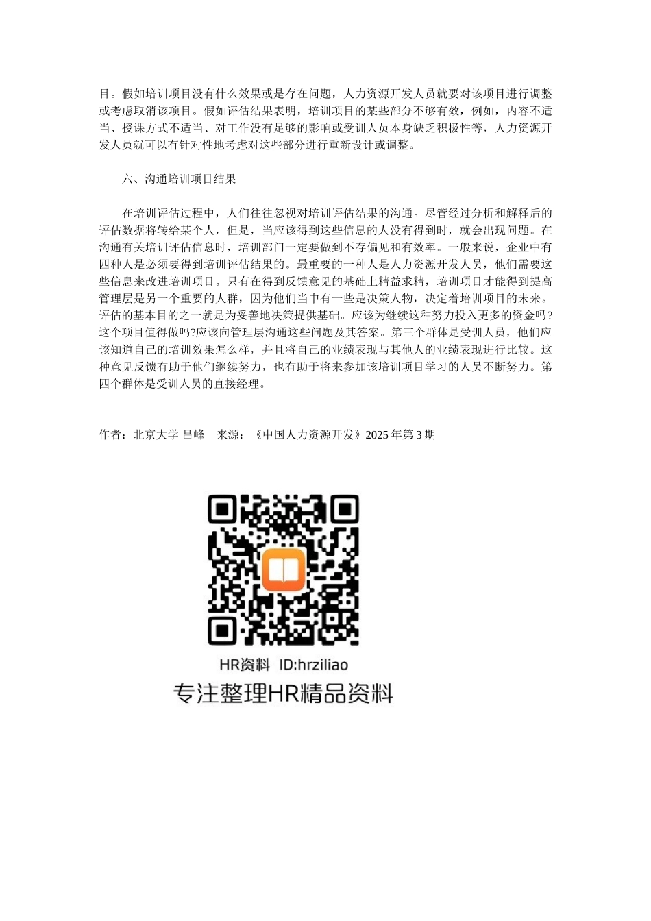 培训评估的一般流程_第3页