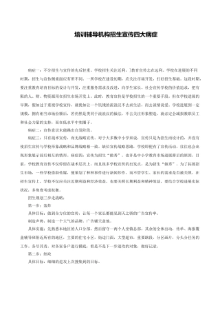 培训辅导机构招生宣传四大病症