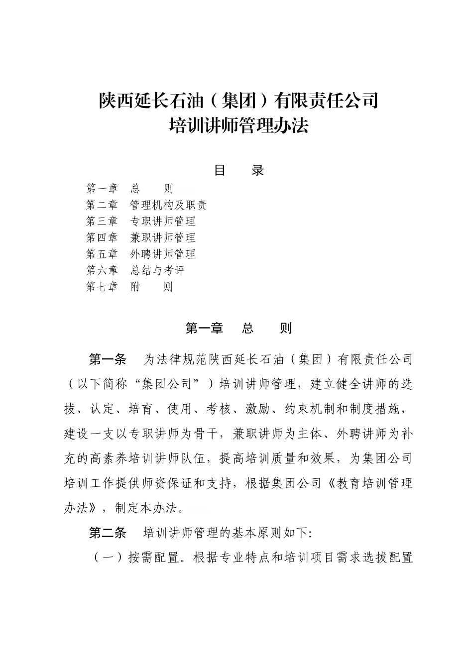培训讲师管理办法_第1页