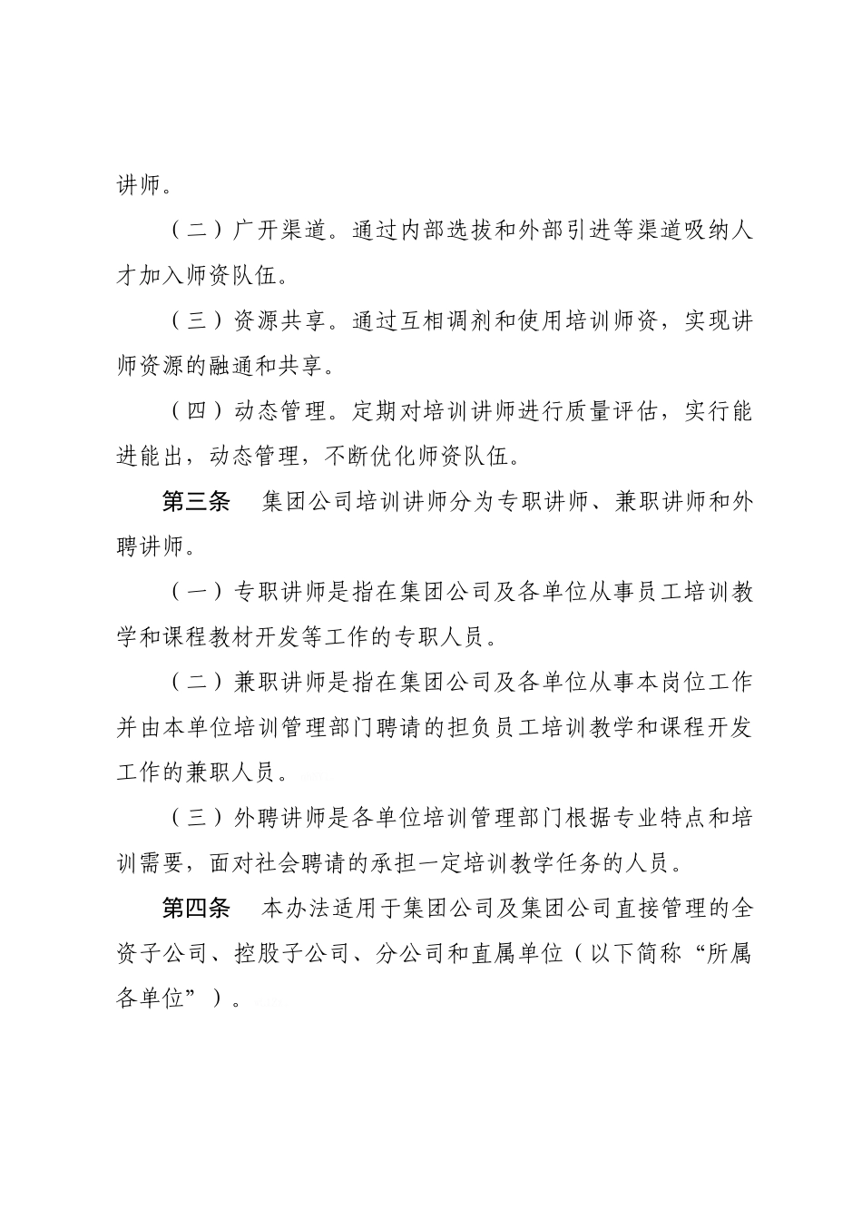 培训讲师管理办法_第2页