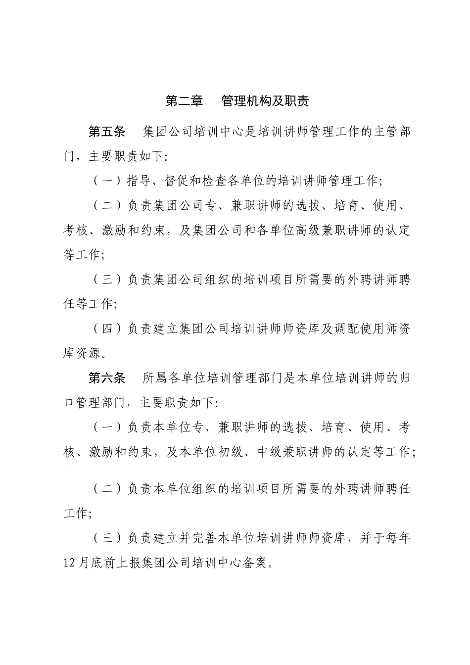培训讲师管理办法_第3页