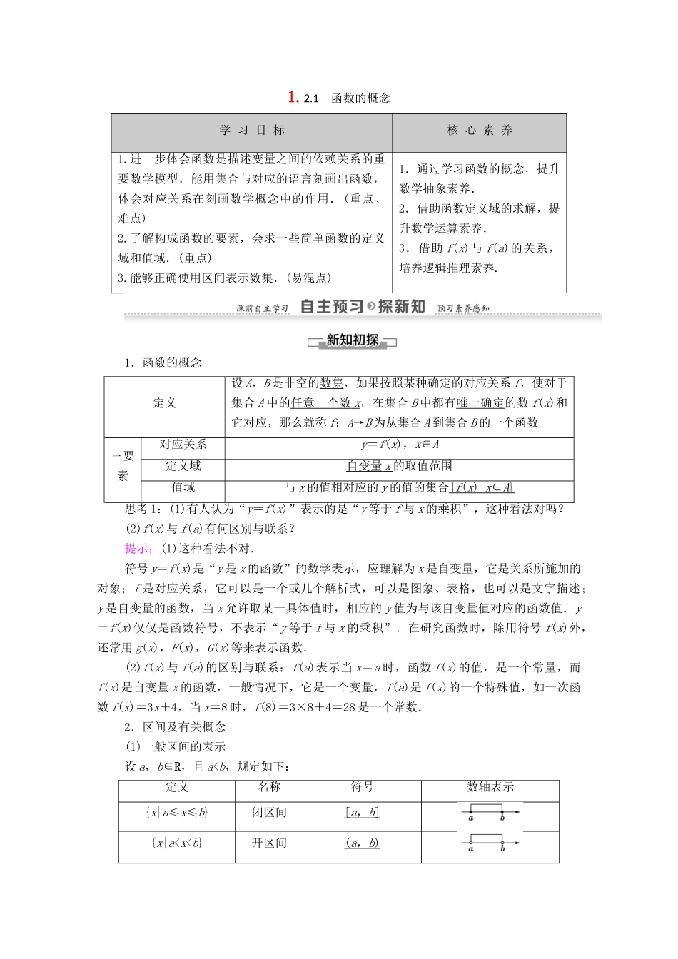 高中数学 第1章 集合与函数概念 1.2 函数及其表示 1.2.1 函数的概念学案 新人教A版必修1-新人教A版高一必修1数学学案_第1页