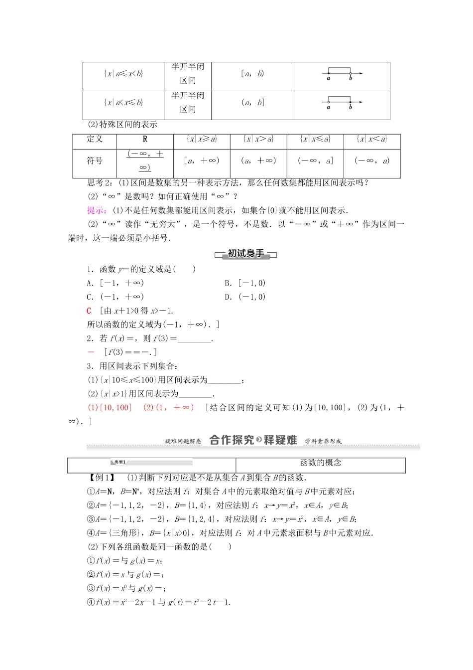 高中数学 第1章 集合与函数概念 1.2 函数及其表示 1.2.1 函数的概念学案 新人教A版必修1-新人教A版高一必修1数学学案_第2页
