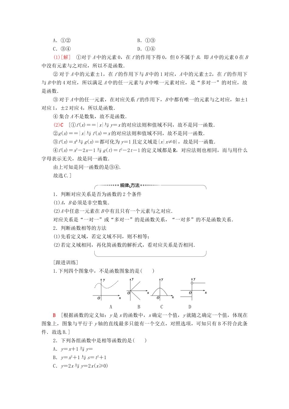 高中数学 第1章 集合与函数概念 1.2 函数及其表示 1.2.1 函数的概念学案 新人教A版必修1-新人教A版高一必修1数学学案_第3页