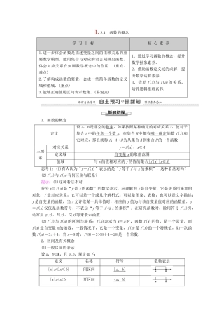 高中数学 第1章 集合与函数概念 1.2 函数及其表示 1.2.1 函数的概念学案 新人教A版必修1-新人教A版高一必修1数学学案