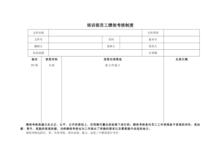 培训部绩效考核制度_第1页