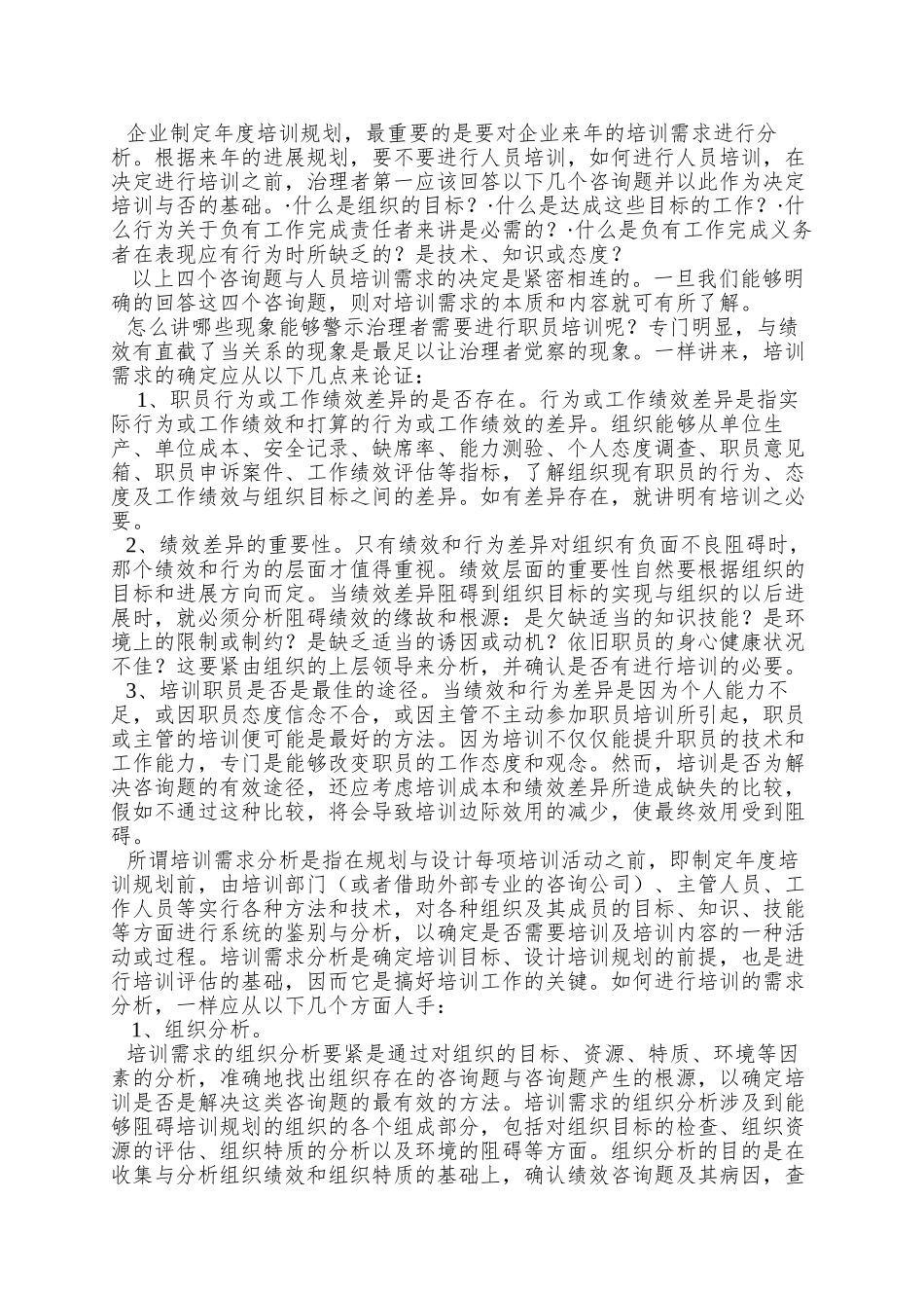 培训需求分析与年度培训规划1_第2页