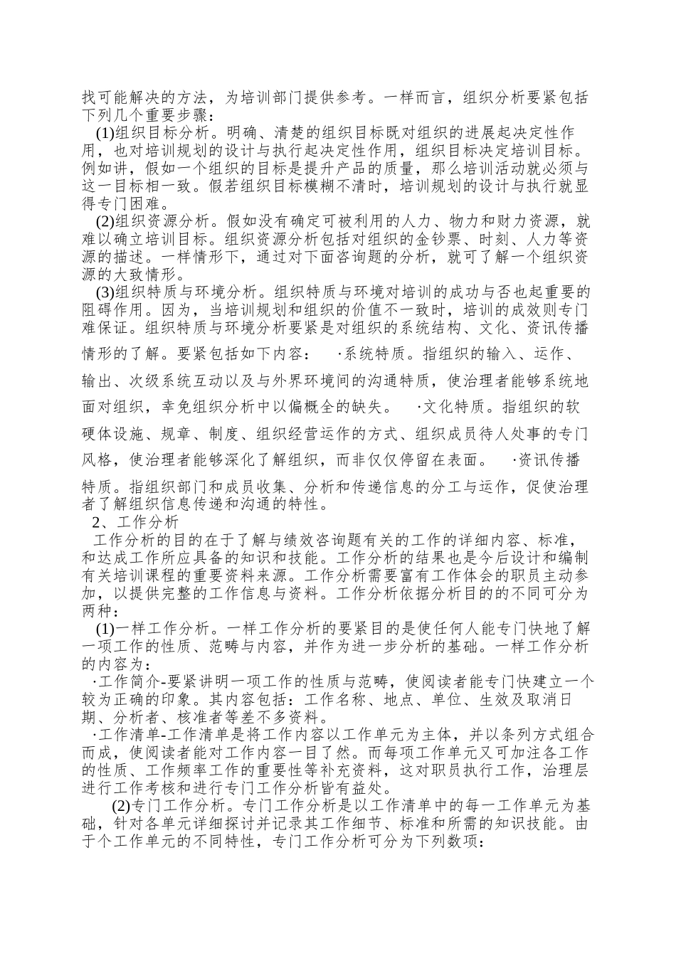 培训需求分析与年度培训规划1_第3页
