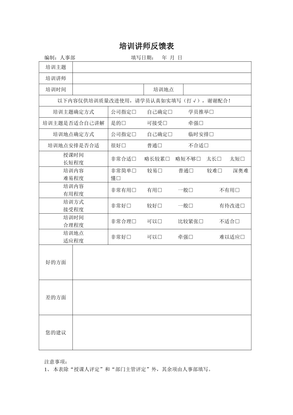 培训讲师反馈表_第2页