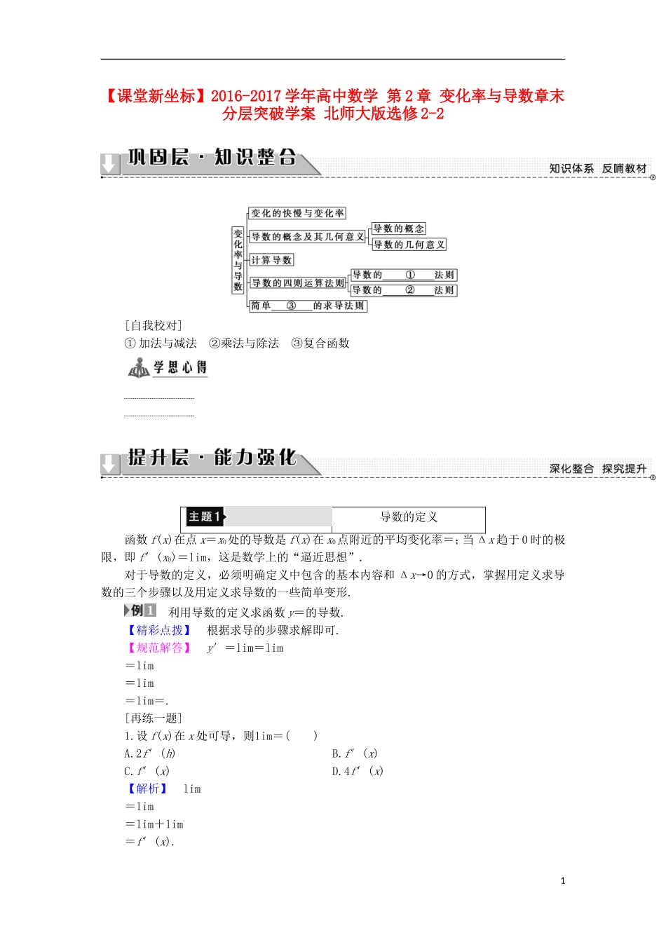 高中数学 第2章 变化率与导数章末分层突破学案 北师大版选修2-2-北师大版高中选修2-2数学学案_第1页
