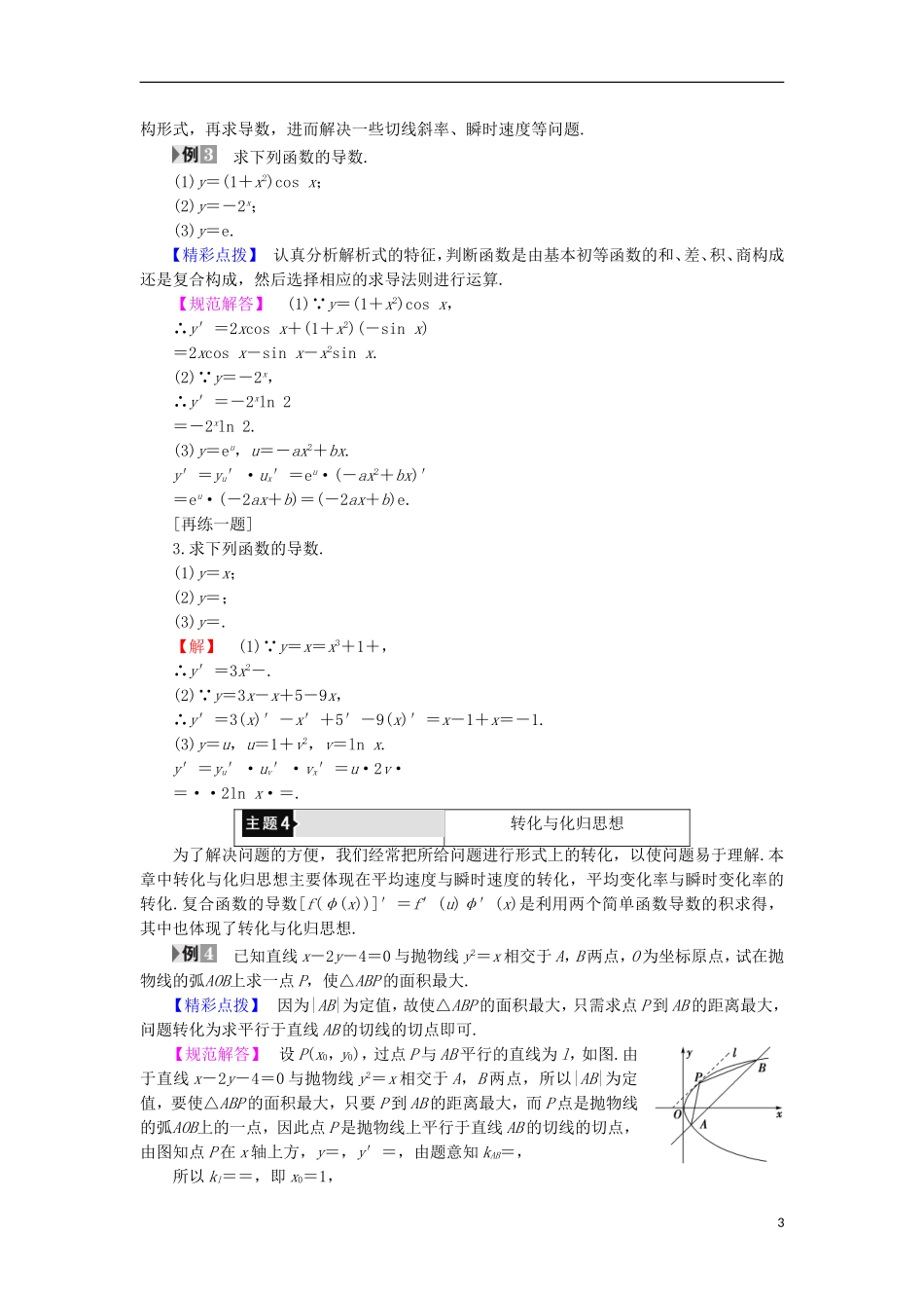 高中数学 第2章 变化率与导数章末分层突破学案 北师大版选修2-2-北师大版高中选修2-2数学学案_第3页