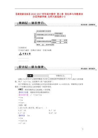 高中数学 第2章 变化率与导数章末分层突破学案 北师大版选修2-2-北师大版高中选修2-2数学学案