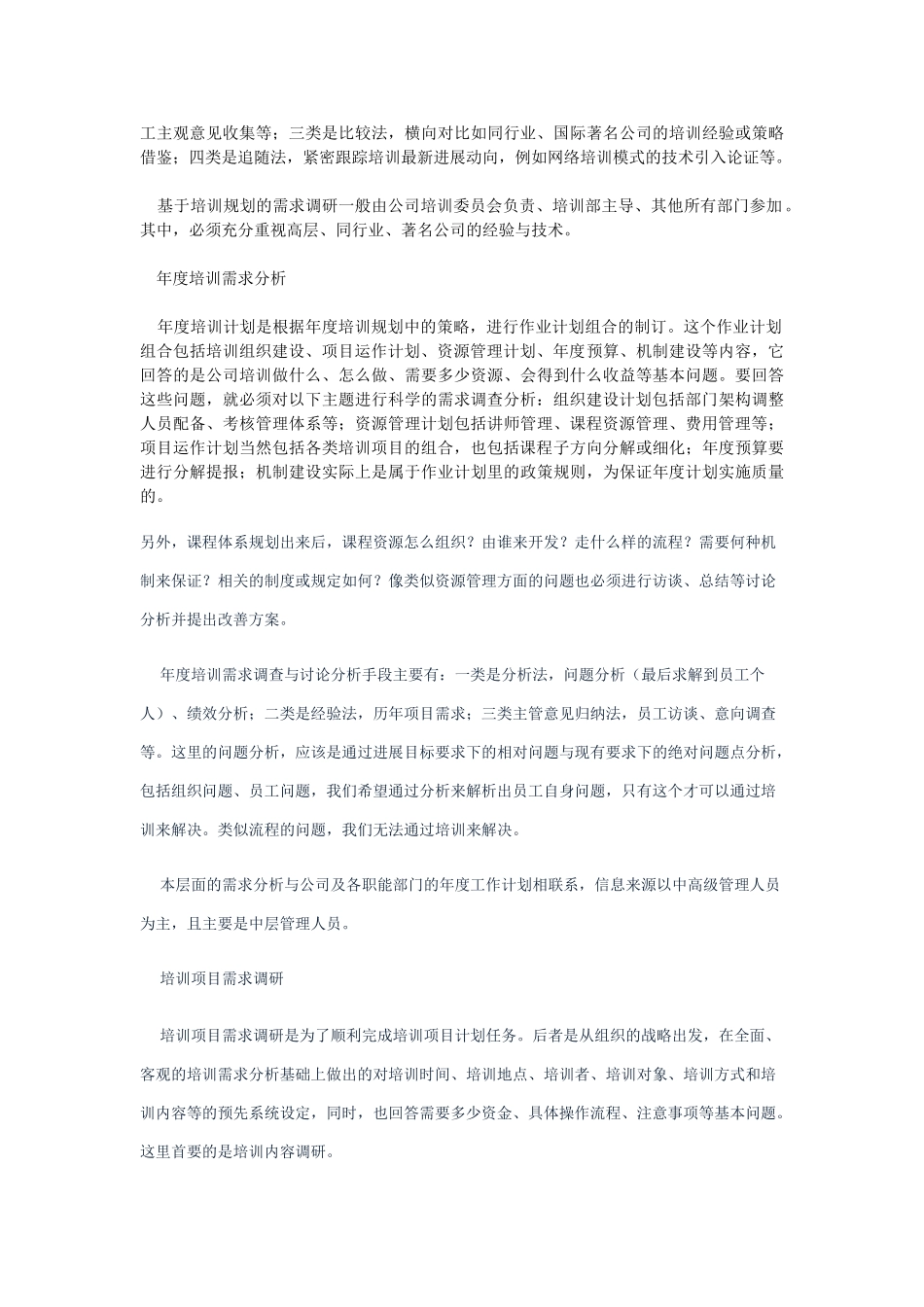 培训需求的层次化_第2页